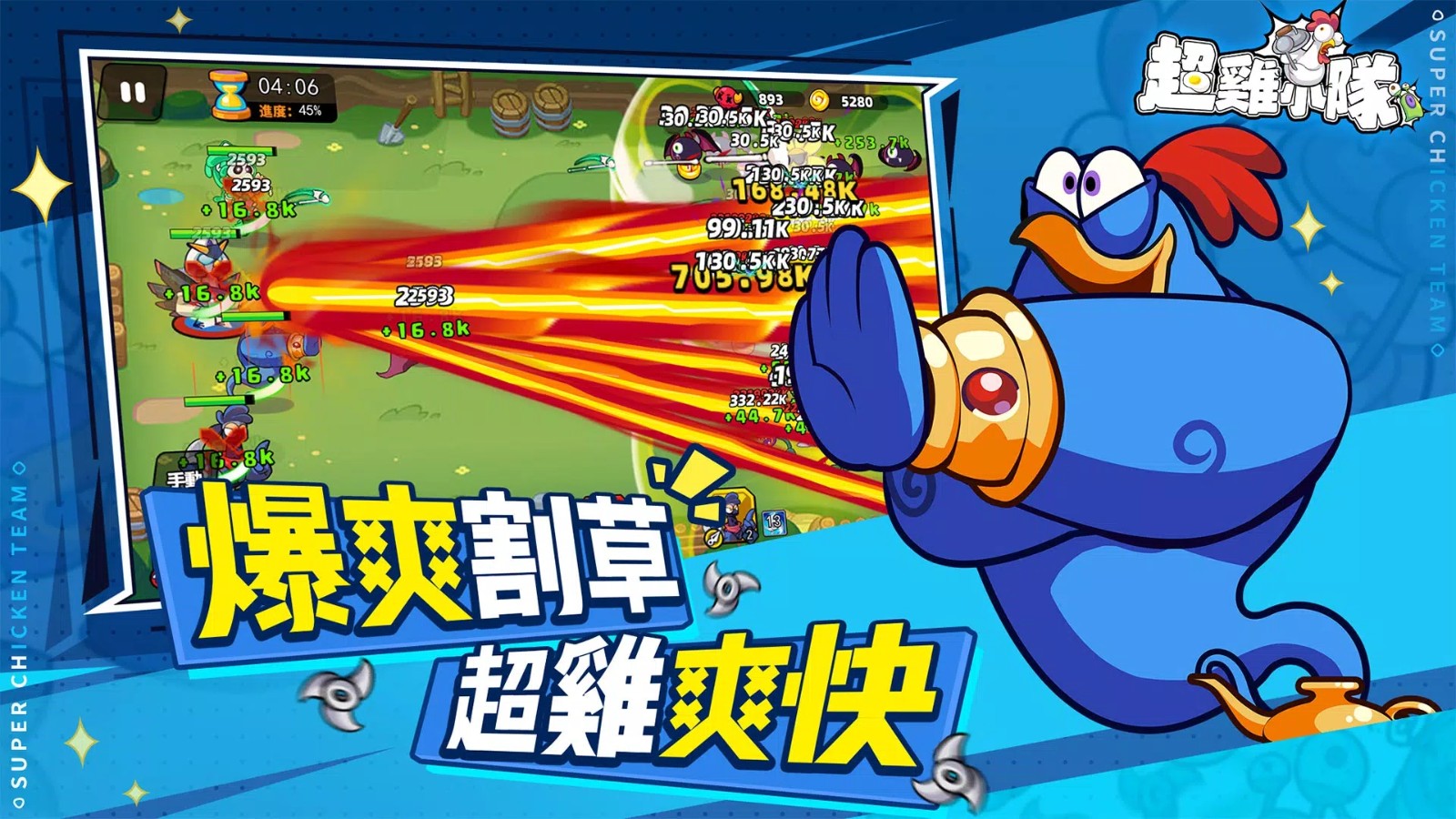 超鸡小队 v1.0.12