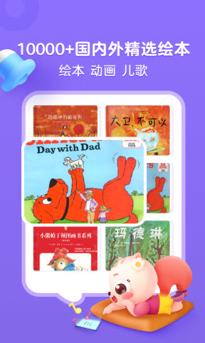 小早绘本馆app手机版图片1