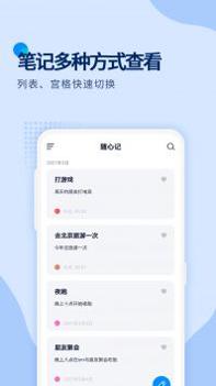 随心记记事本 v3.0.5