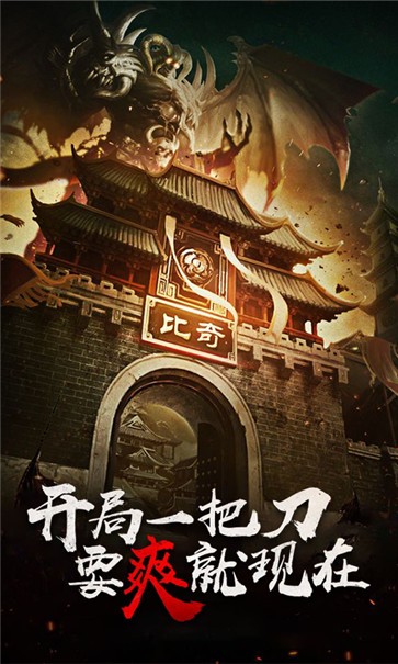 传奇1.76怀旧版  v1.0.0