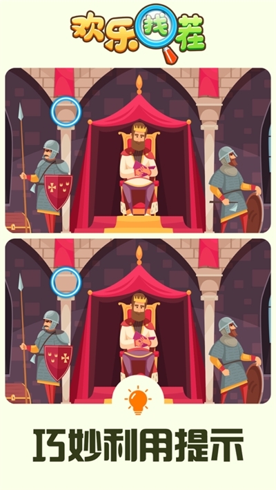 欢乐找茬红包赚钱版