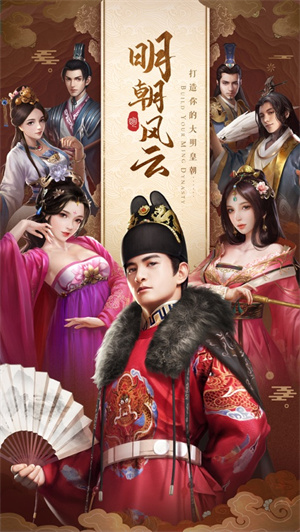 明朝风云vip版无限元宝 v5.0.3