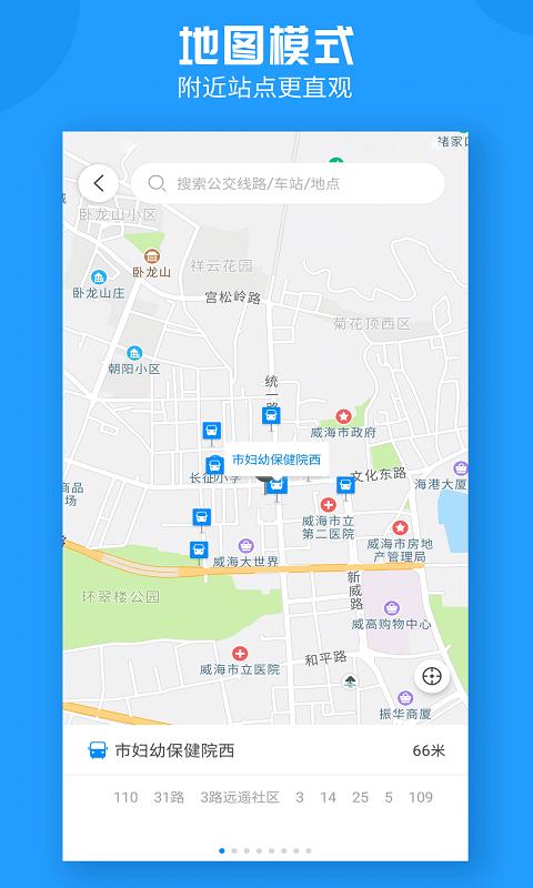 威海公交  v2.1.9