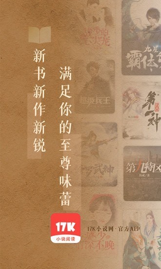 17k免费小说  v7.7.1