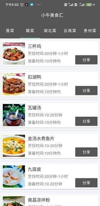 小牛美食汇
