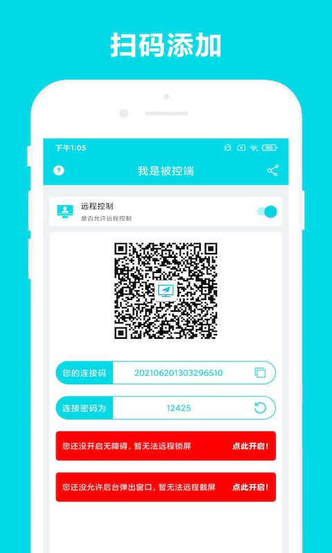 安全家远程控制 v1.0.3