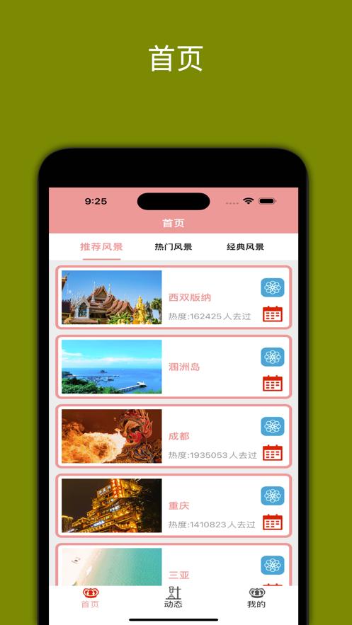 行走山川  V 1.0