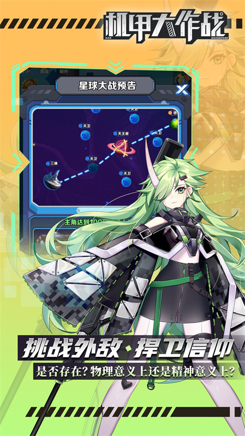 机甲大作战无限金币无限钻石版 v1.0.0