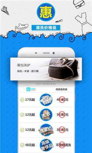 e袋洗app v5.11.4
