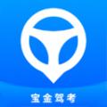 宝金驾考APP手机客户端 