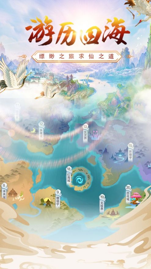 玄元剑仙传游戏安卓版图片1