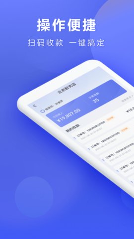 小恒买单商家版 v1.3.7