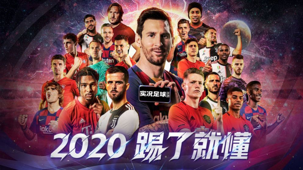 pes2021mobile手游安装包官网下载  v3.1.2