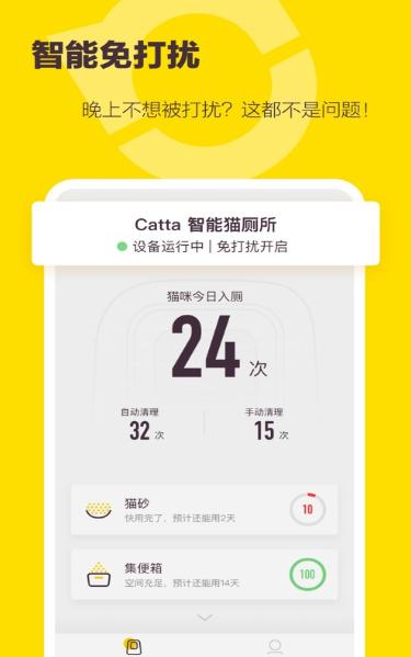 有陪智能养猫截图2
