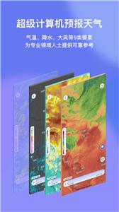 看天气预报截图0