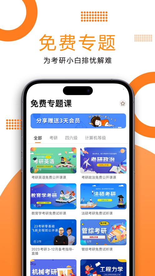 西瓜考研  V 1.0.0