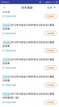 初级会计师题库 v2.0.5