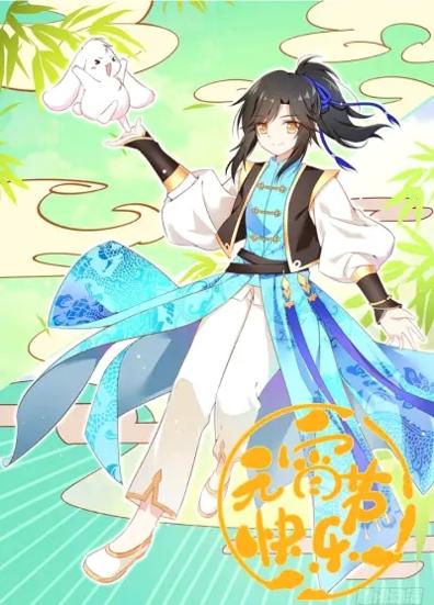 萌师在上 v3.0