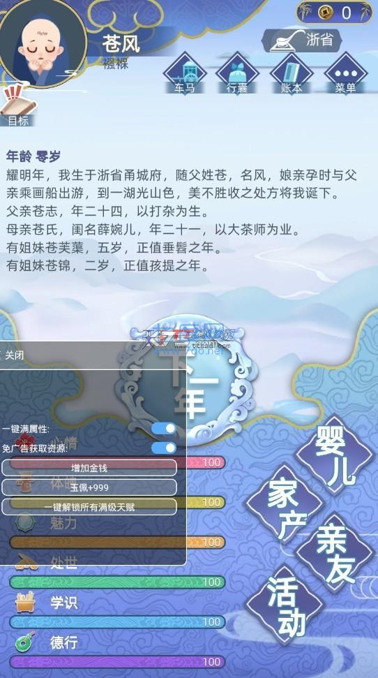 古代人生模拟器破解版内置修改器