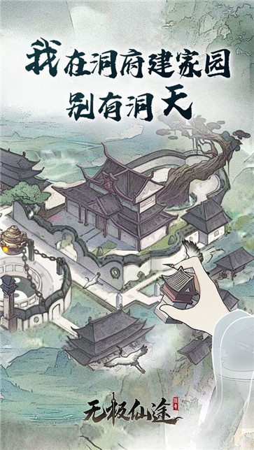 无极仙途内置菜单  v1.8.2