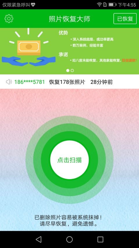 照片恢复导出截图0