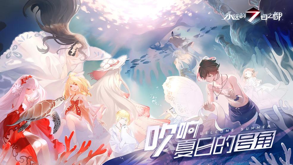 永远的7日之都 手机版截图3