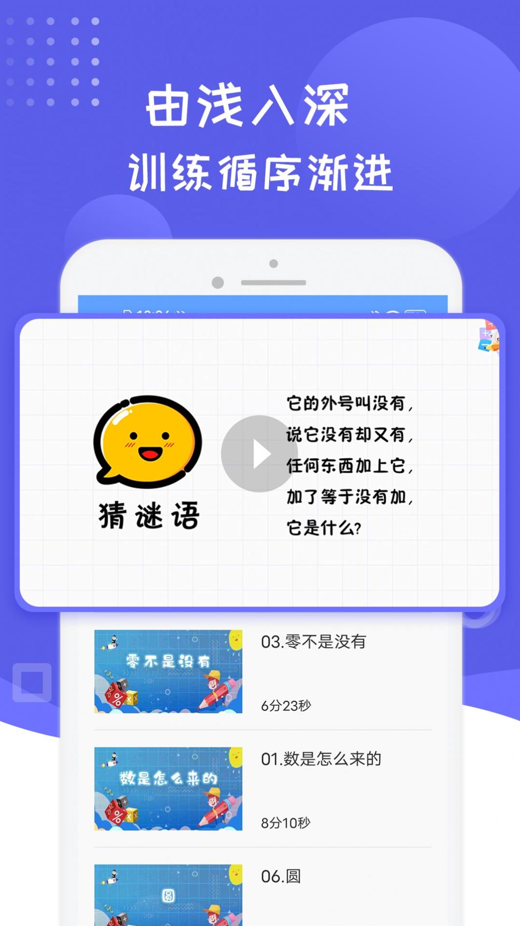 幼儿数学思维启蒙 v1.0.0
