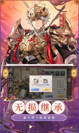 三国志幻想大陆新春贺岁版 v4.8.11