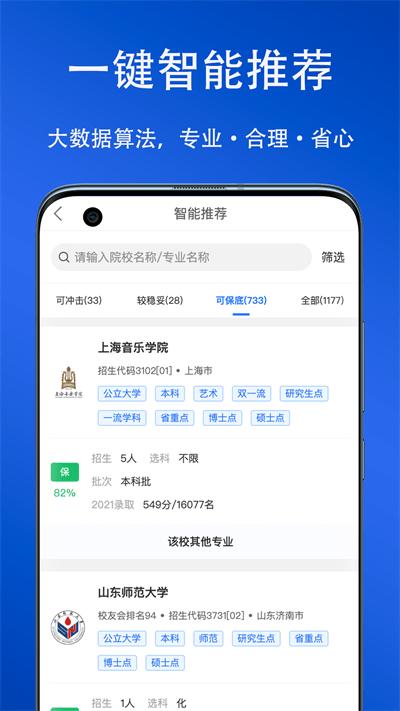 快填志愿 v1.1.2