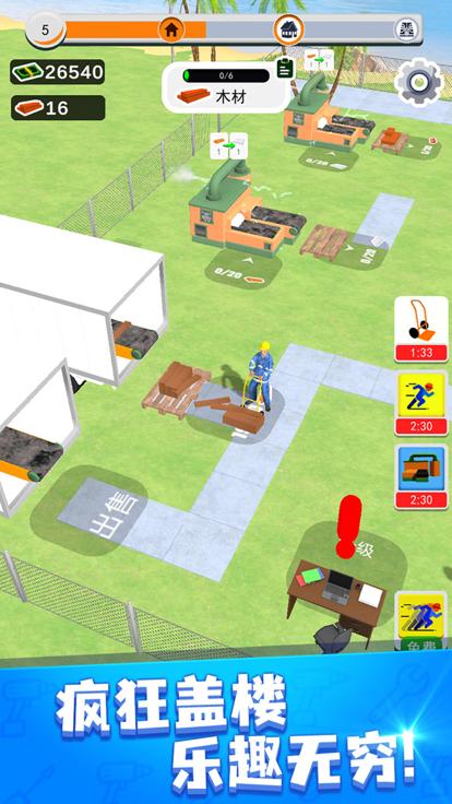 小小建筑师建造经营  V 1.0.3