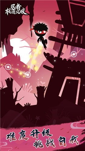 忍者极速突破  v1.0.0