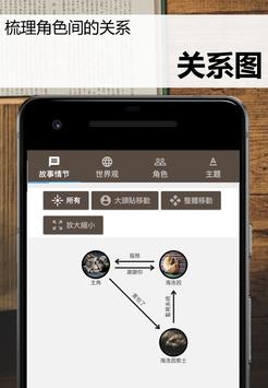 StoryPlotter v3.2.5