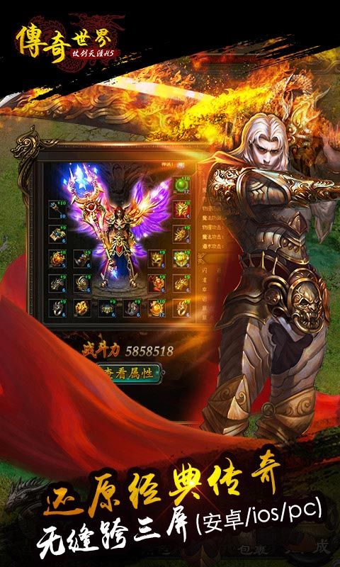 传奇世界之仗剑天涯h5游戏官方网站下载正式版  v4.3.1