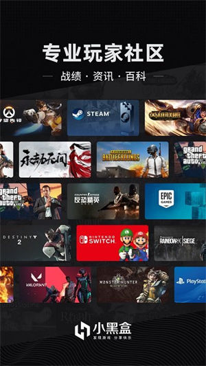 steam小黑盒app v3.0.3