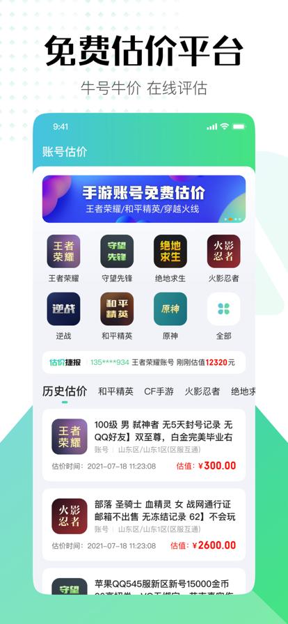 账号秀截图0