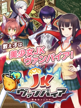 JK吸血鬼:命运的节日截图2