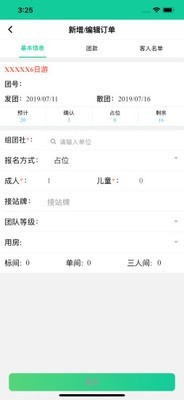 掌上易途 v1.2.7