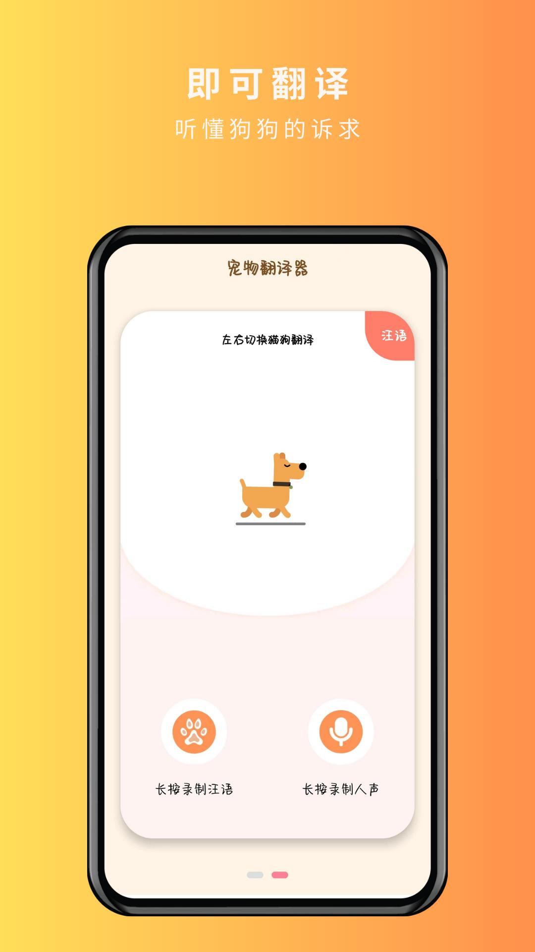 宠物精灵猫狗翻译器 v1.0.1