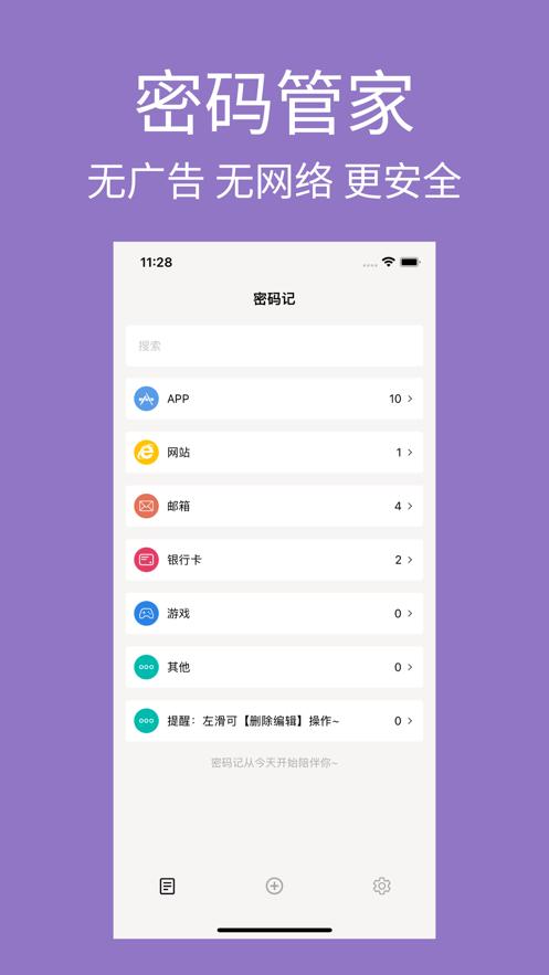 密码记  V 1.0.0