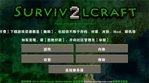 生存战争2.3原版