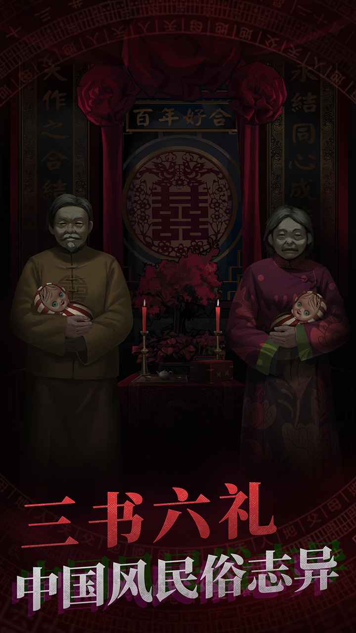 纸嫁衣游戏 v1.0