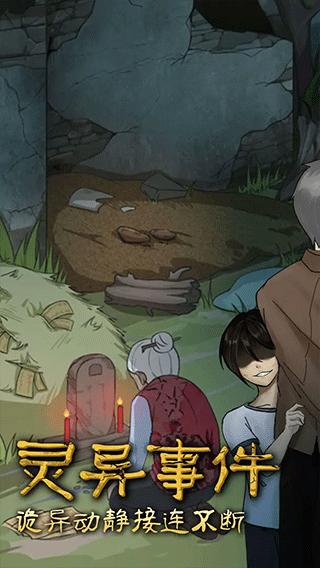 古屋怪诞游戏 v1.0.3