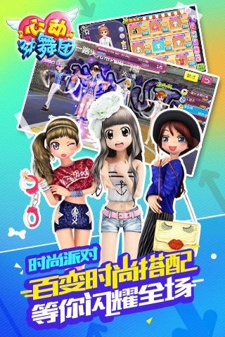 心动劲舞团 九游版 v3.1.5