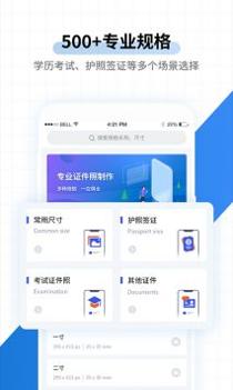 速拍证照 v3.0.5