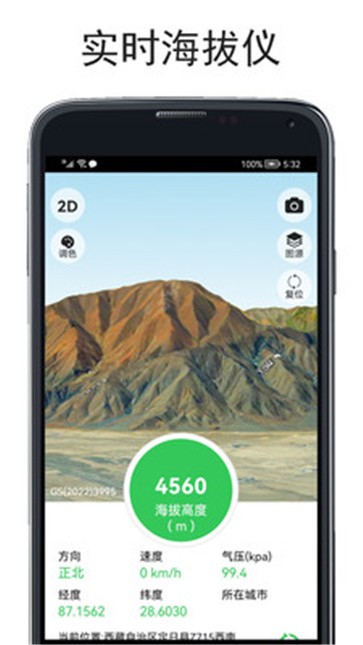 实时海拔仪  v1.0