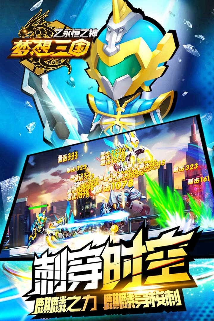 梦想三国之永恒之神  v1.0