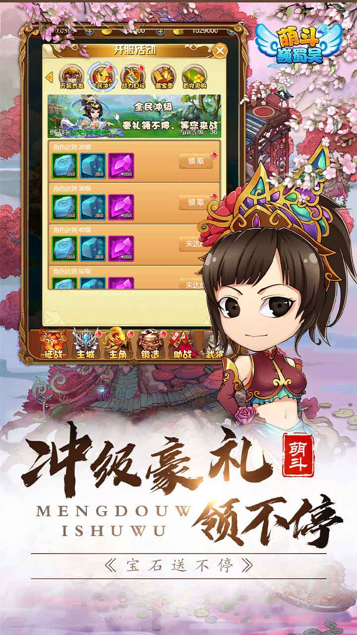 萌斗魏蜀吴 单机版 v3.0.5