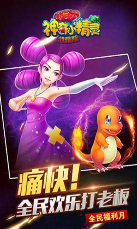 神奇小精灵加强版