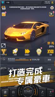 超跑俱乐部狂飙  V 1.0.3