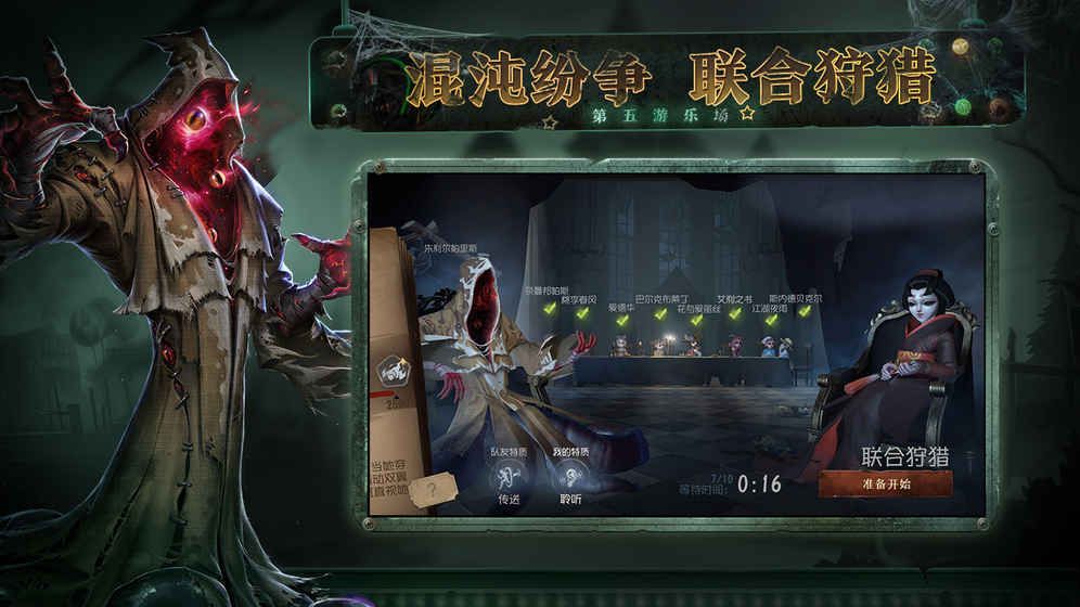 第五人格1.5.7卧底模式最新版本官方网站下载  v4.3.2